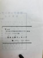 宮本三郎クッキング