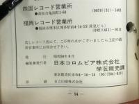 純邦楽　75レコード目録