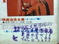 レコード ミュージックテープ月報