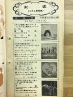 レコード　ミュージックテープ月報