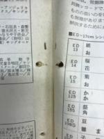 教材レコード　こどものうた特選目録