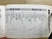 廃盤ベストコレクション～想い出の青春グラフィティ