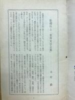 世界文学全集　新編50巻　内容目録