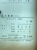 性生活における自己讃美　ナルシスム
