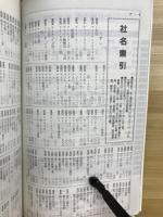 会社四季報