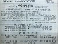会社四季報