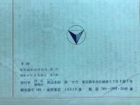 現代人の健康管理　西武健康法ガイドブック