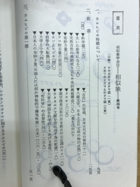 相似象学会の書籍販売について＞ - nawaprasad ページ！ 相似象 第8号