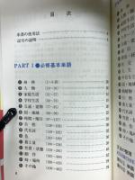 楽しく学ぶ基礎英単語1000 : 覚えやすいテーマ別分類