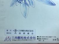 礼文・利尻花図鑑