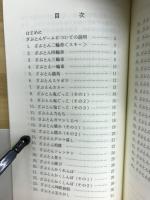 お寺でしかできない　ざぶとんゲーム集