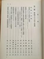 財政学の基本問題 : 井藤半弥博士退官記念論文集