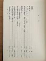 仏教研究の諸問題 : 仏教学創刊十周年記年特輯