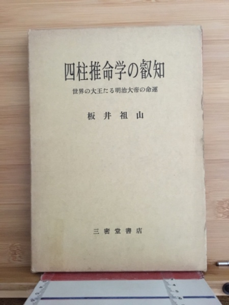 Amazon.co.jp: 天皇制ファシズム論 (1967年) : おもちゃ