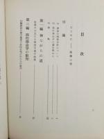四柱推命学の叡知　世界の大王たる明治大帝の命運