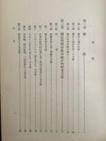 改訂　国民所得の分配