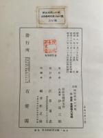 改訂　国民所得の分配