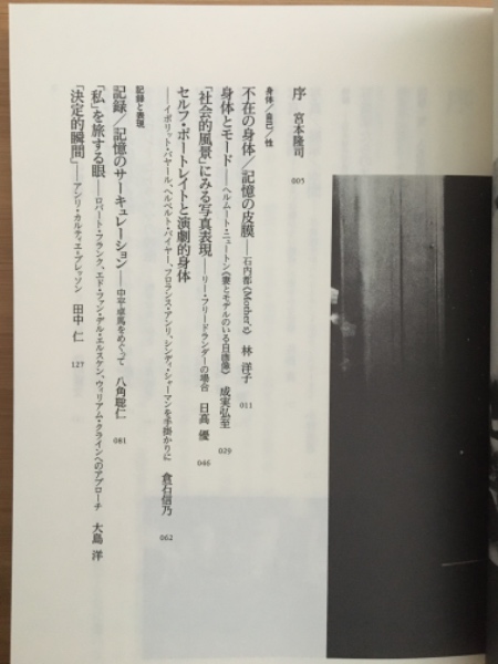 写真芸術論 | 宮本隆司, 八角聡仁編集責任 | 京都造形芸術大学