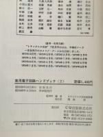 実用電子回路ハンドブック2