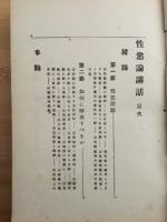 性慾論講話