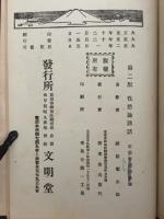 性慾論講話