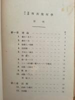 平面立体解析幾何学