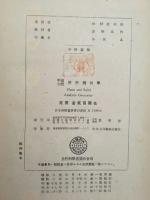 平面立体解析幾何学