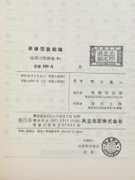 非線型振動論