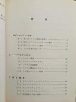 32　ビットパソコン