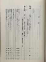 謎の農耕勤務隊 : もう一つの強制連行 : 足元からの検証