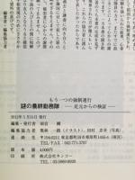 謎の農耕勤務隊 : もう一つの強制連行 : 足元からの検証