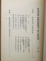 経費理論・租税負担能力・売上税問題