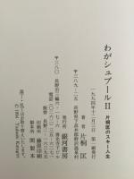 わがシュプール