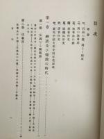 支那古代史