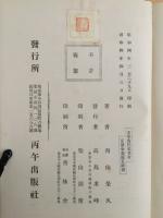 支那古代史