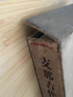 支那古代史