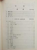 機械工学大意
