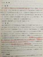 機械工学大意