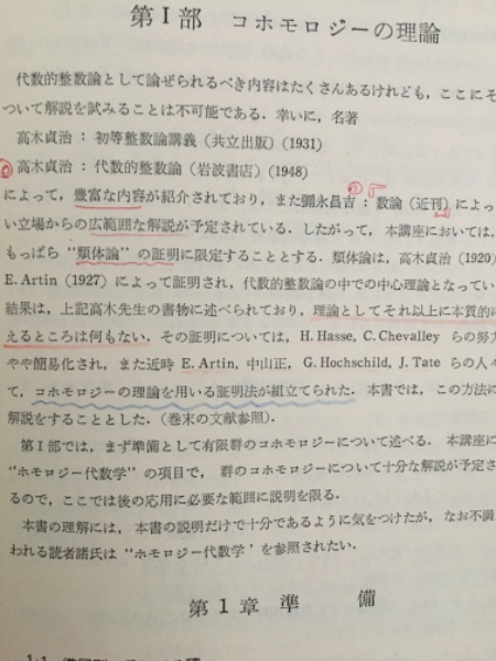 代数的整数論1 ; 近代的整数論(河田敬義[著] ; 志村五郎, 谷山豊