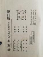 家相図解全書 : 神秘口伝