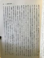 日本仏教史　全3冊揃