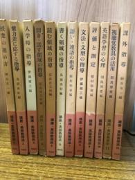 講座英語教授法全12巻揃