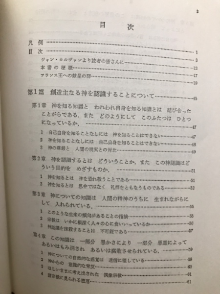 カルヴァンの教会論(渡辺信夫著) / ブックソニック / 古本、中古