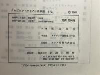 カルヴァン キリスト教網要 　6冊
