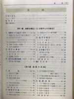 高校の学習と大学受験　チャート式シリーズ基礎からの化学Ⅰ
