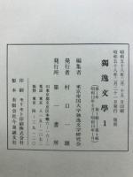 独逸文学 