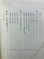 日本古文書学