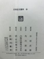 日本古文書学