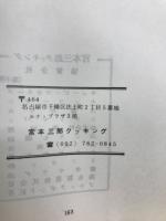 宮本三郎クッキング