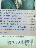 キングレコード ミュージックテープ月報